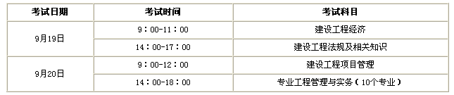 山东2015一级建造师考试时间