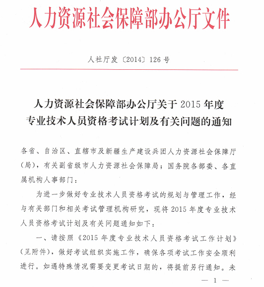 人力资源社会保障部办公厅